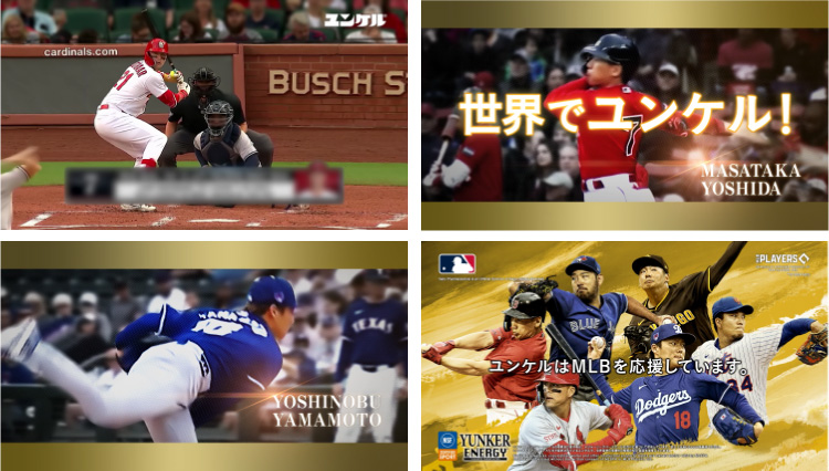 MLB日本人選手たちがユンケルのTVCMで再結集！ユンケル 新TVCM『世界で 
