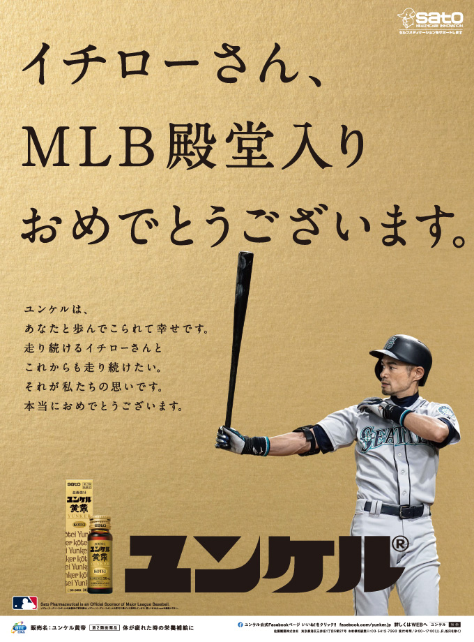 イチローさん、MLB殿堂入りおめでとうございます_画像